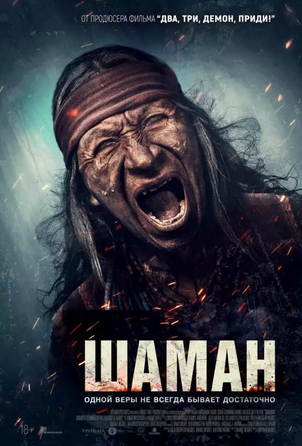 Шаман