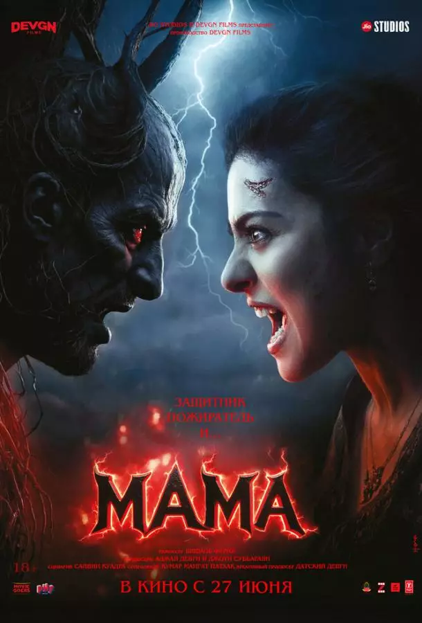 Мама