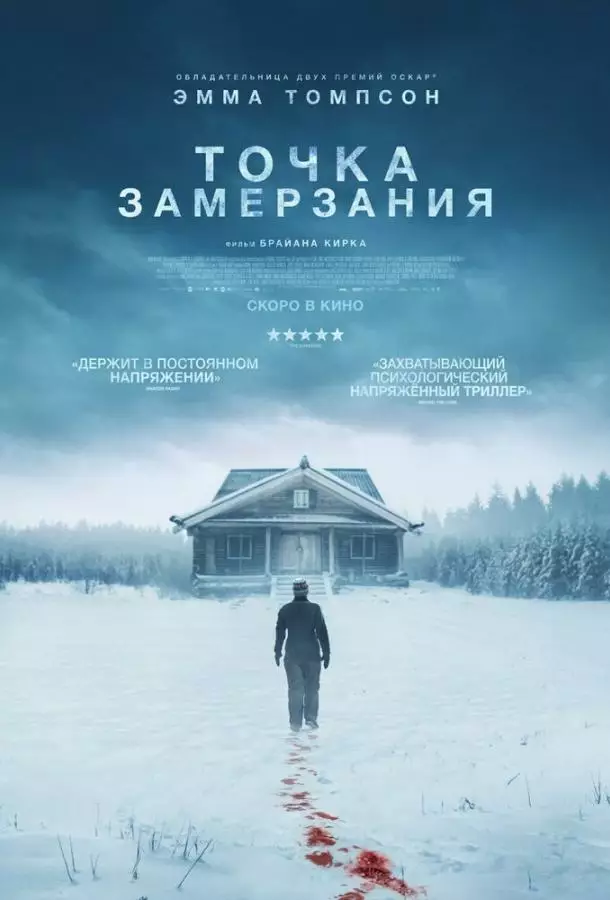 Точка замерзания