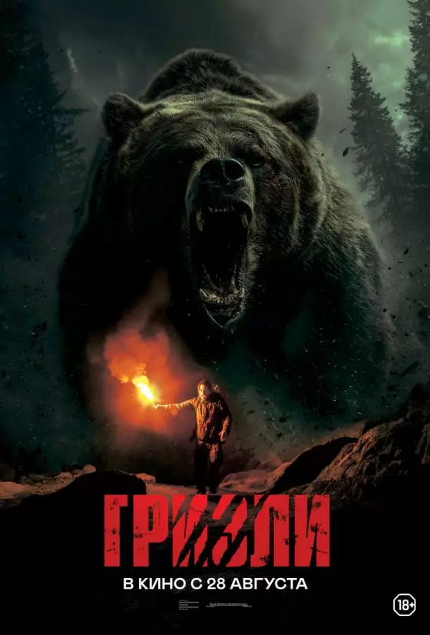 Гризли