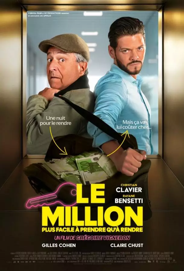 Миллион