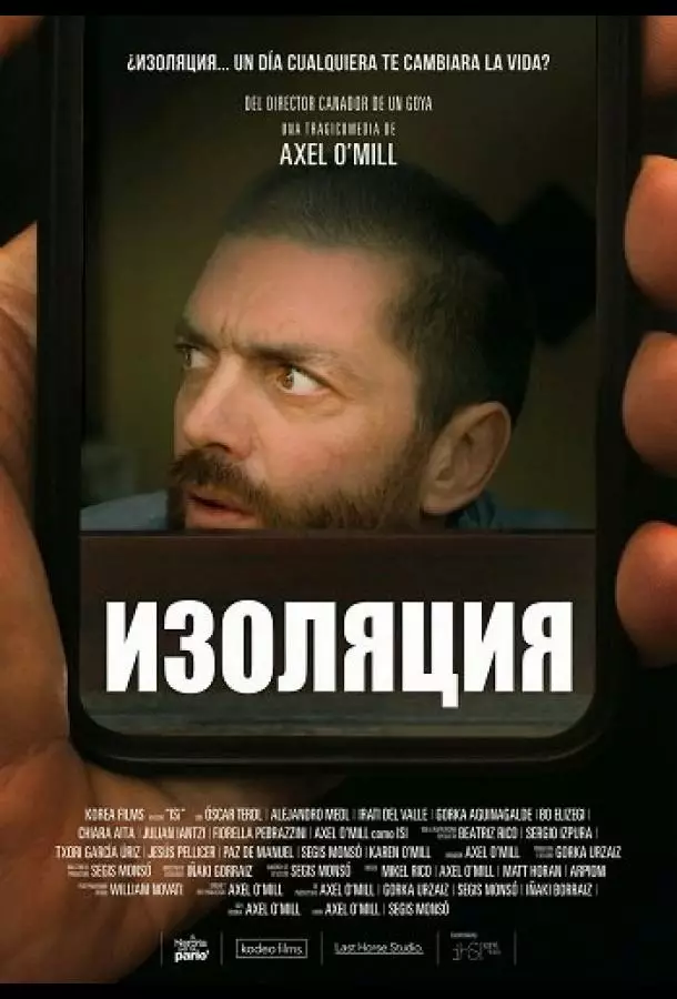 Изоляция