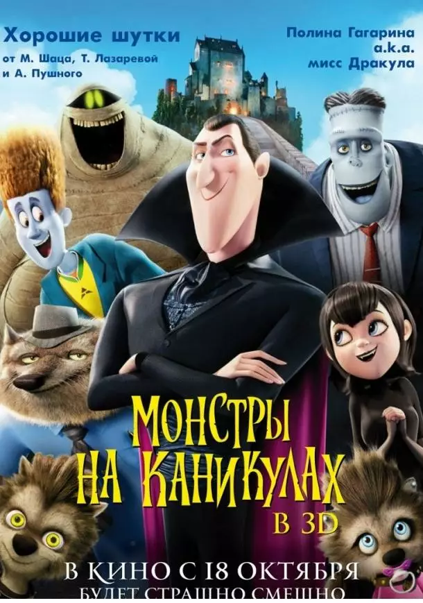 Монстры на каникулах