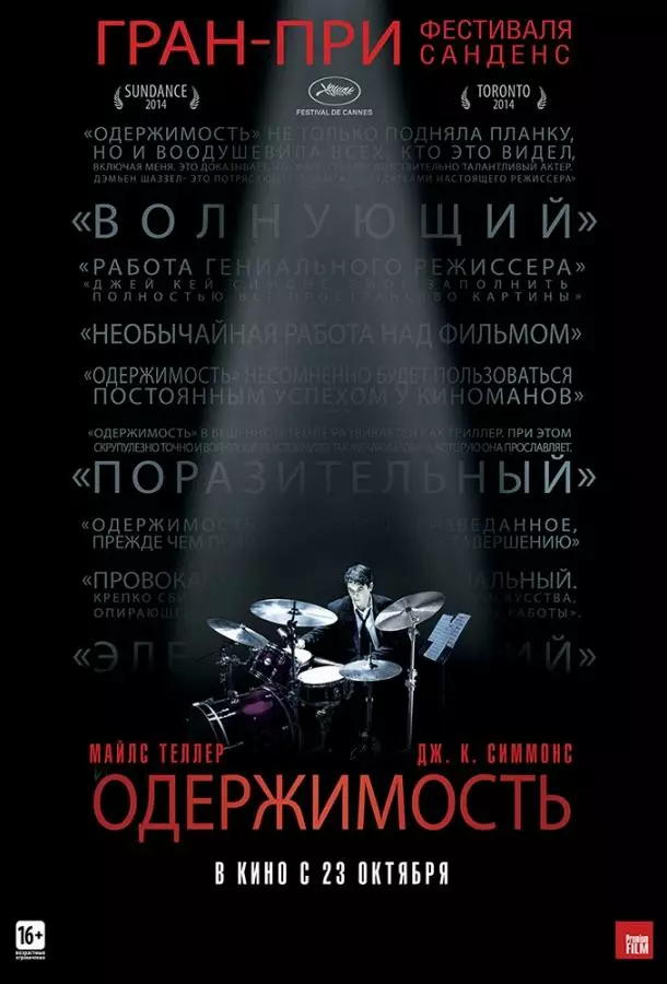 Одержимость
