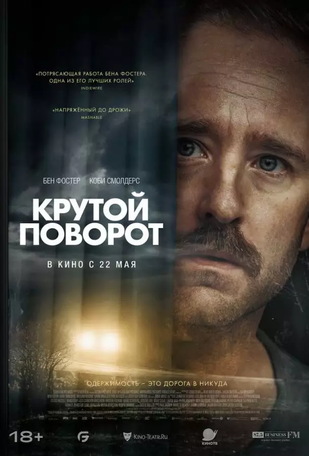 Крутой поворот