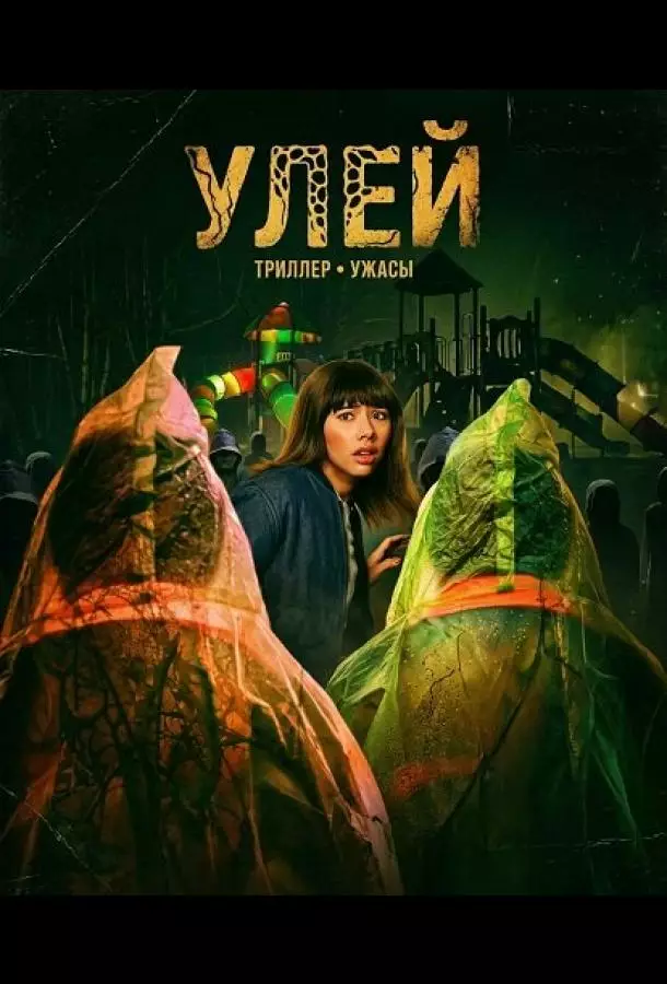 Улей