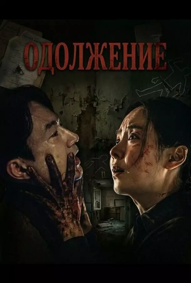Одолжение