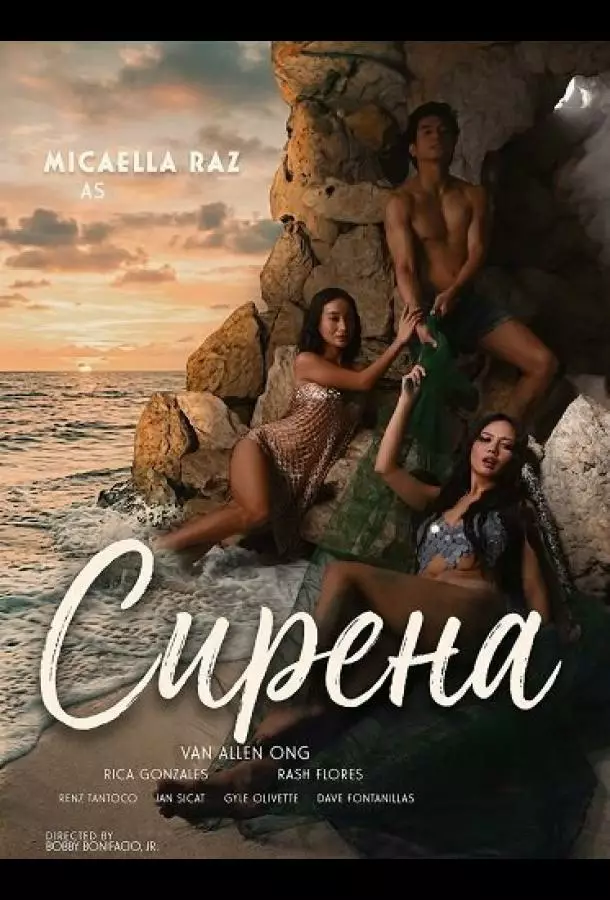 Сирена