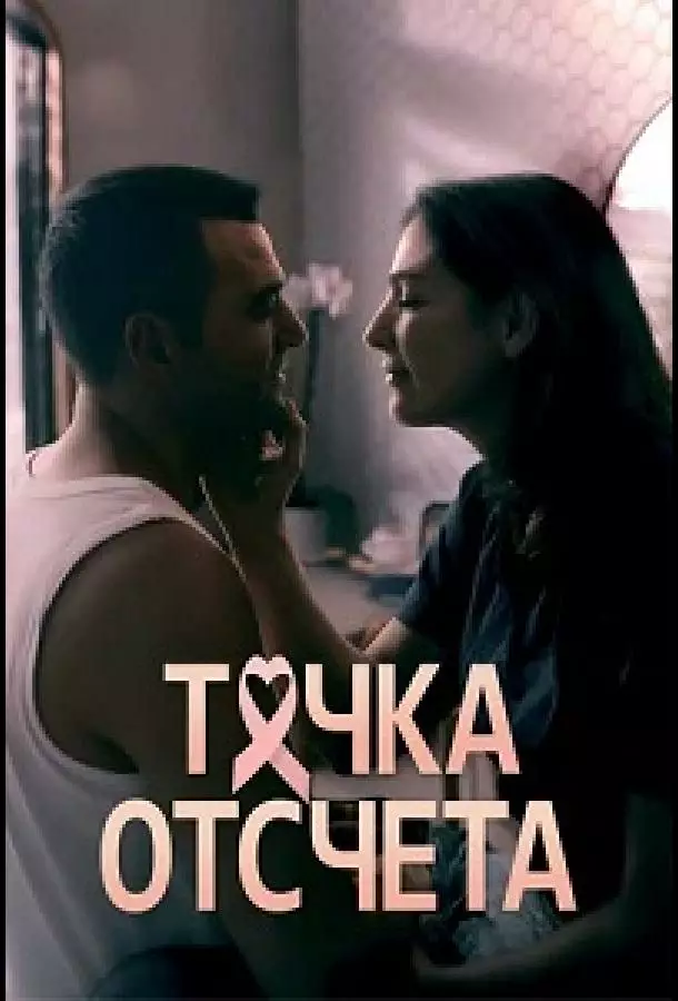 Точка отсчета