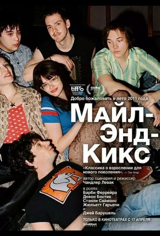 Майл-Энд-Кикс