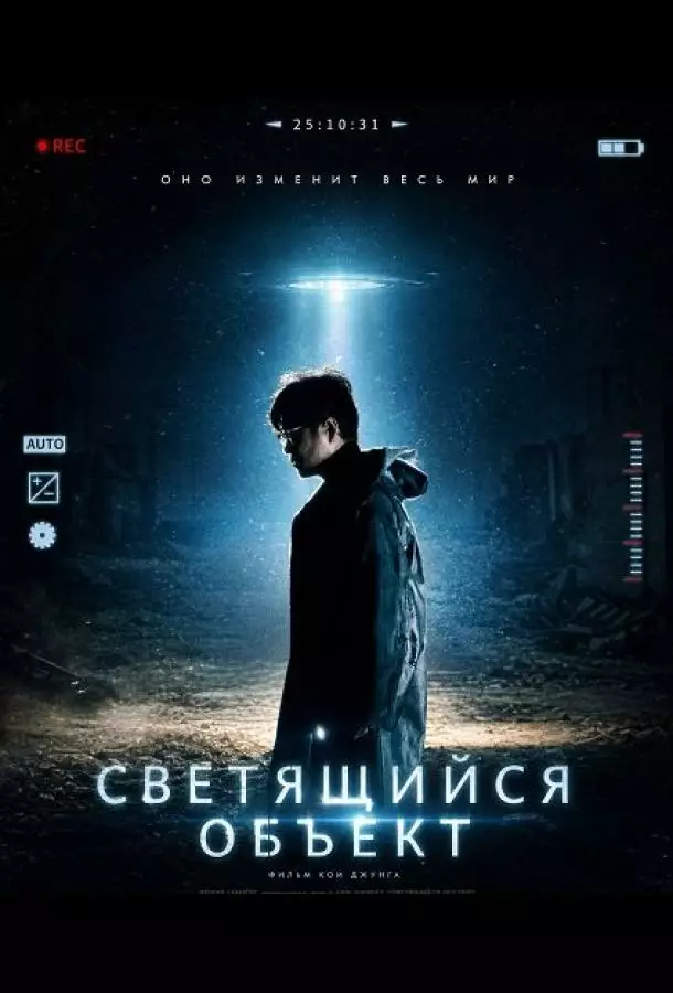 Светящийся объект