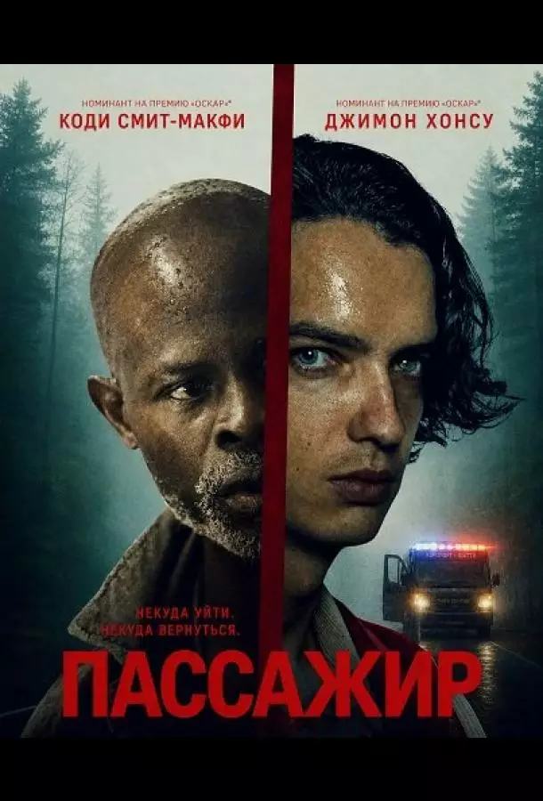 Пассажир