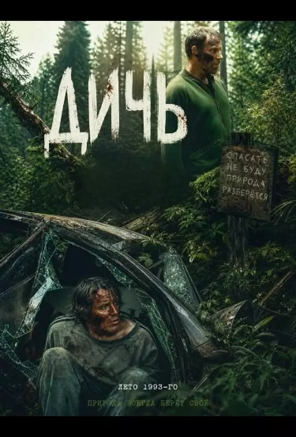 Дичь