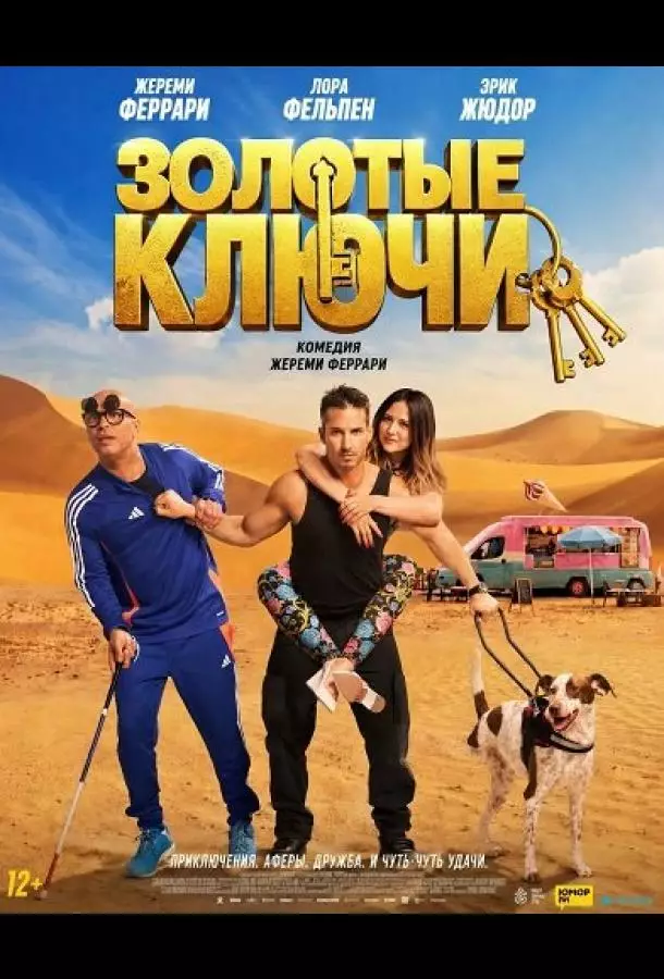 Золотые ключи