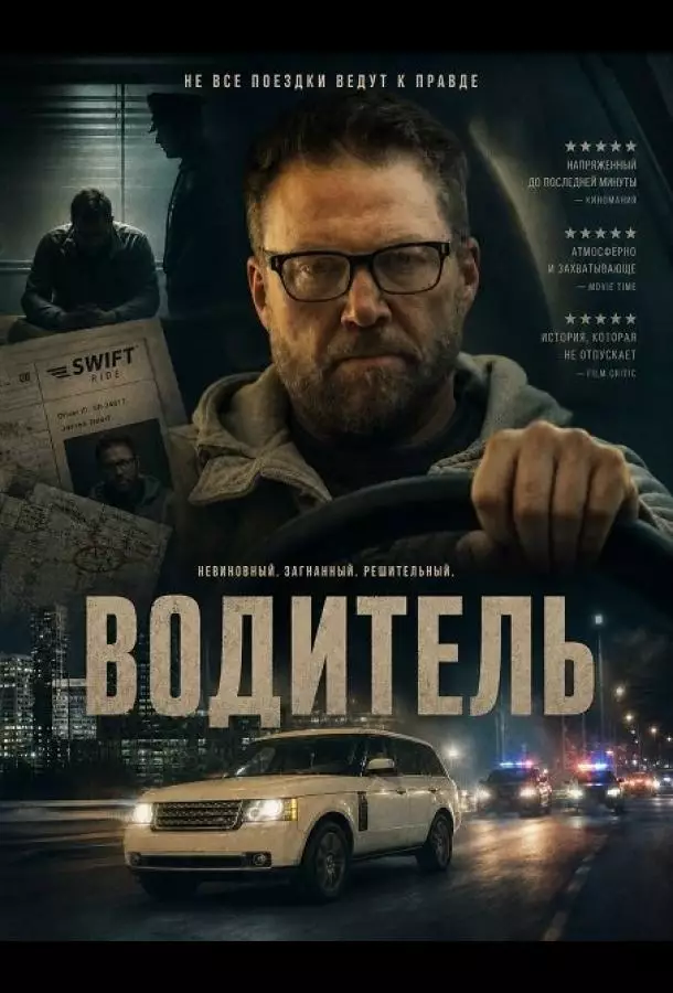 Водитель