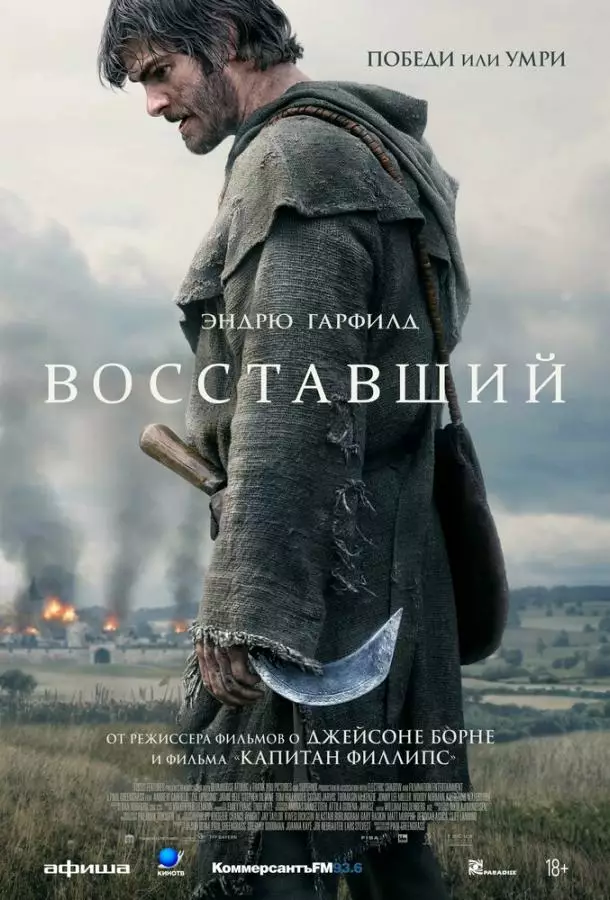 Восставший