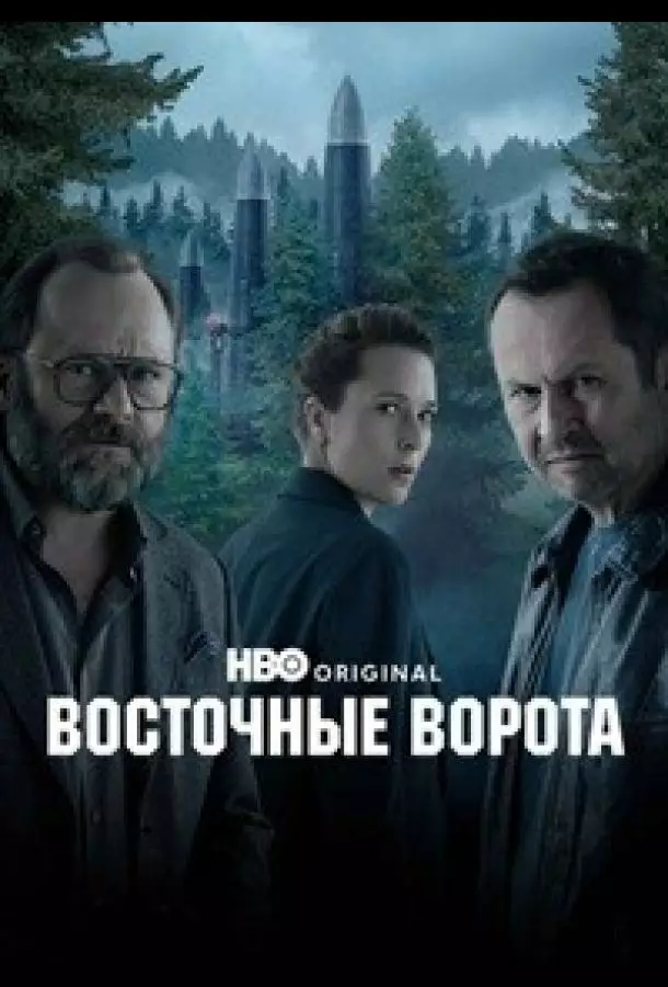 Восточные ворота