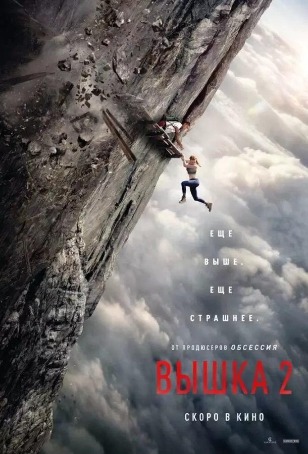 Вышка 2