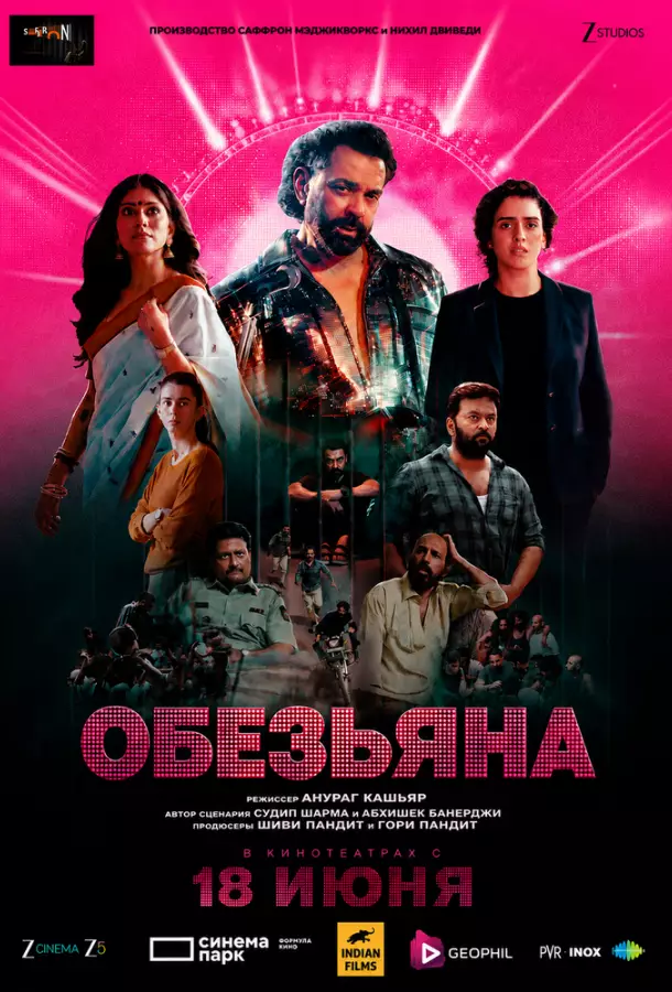 Обезьяна