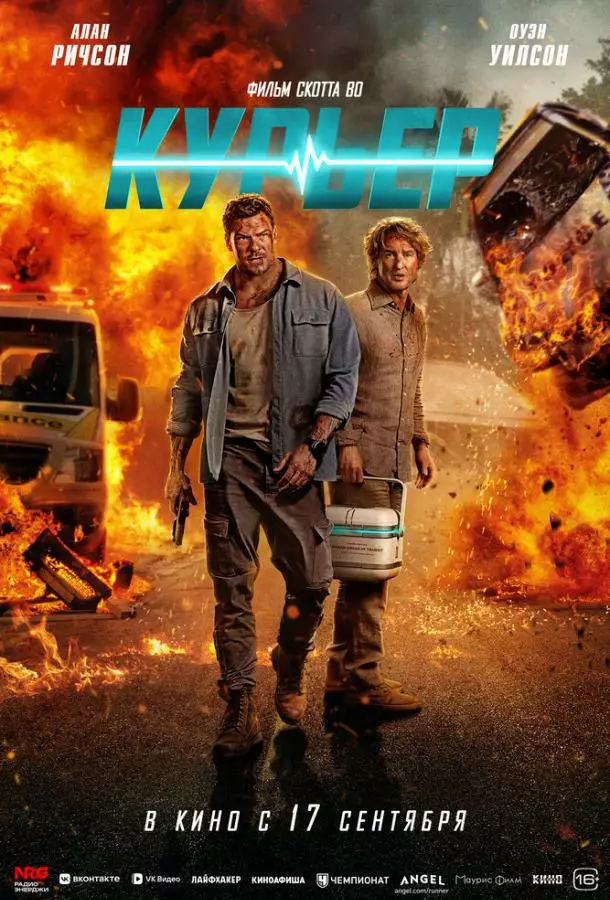 Курьер